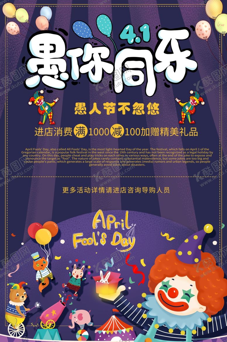 编号：96474910021205099168【酷图网】源文件下载-愚你同乐