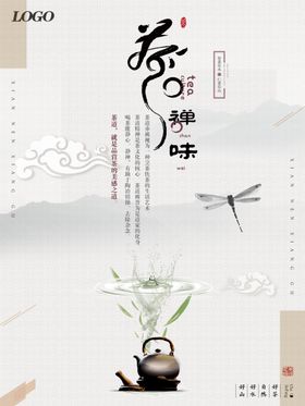 茶叶海报新茶上市创意海报