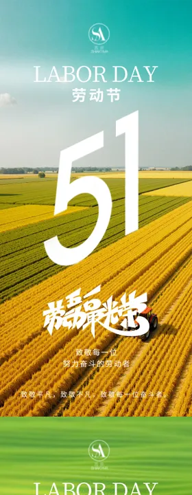 51劳动节海报