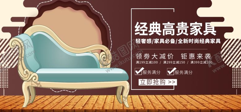 编号：64878906231519209922【酷图网】源文件下载-高贵家具
