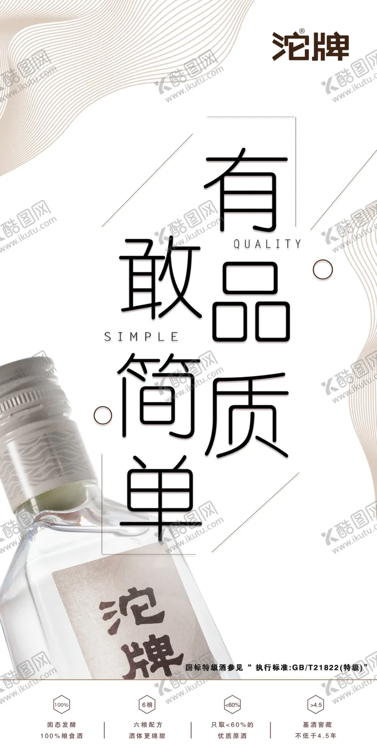 编号：14130306240835531191【酷图网】源文件下载-沱牌曲酒