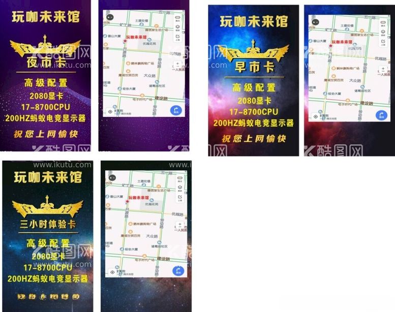 编号：71418512032255546517【酷图网】源文件下载-网吧网咖早市卡夜市卡