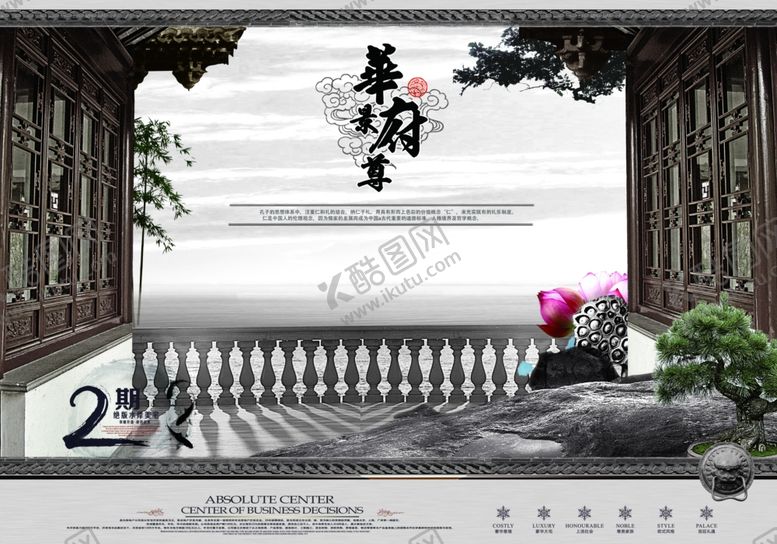 编号：83441705121005521715【酷图网】源文件下载-华尊府景闲庭若步