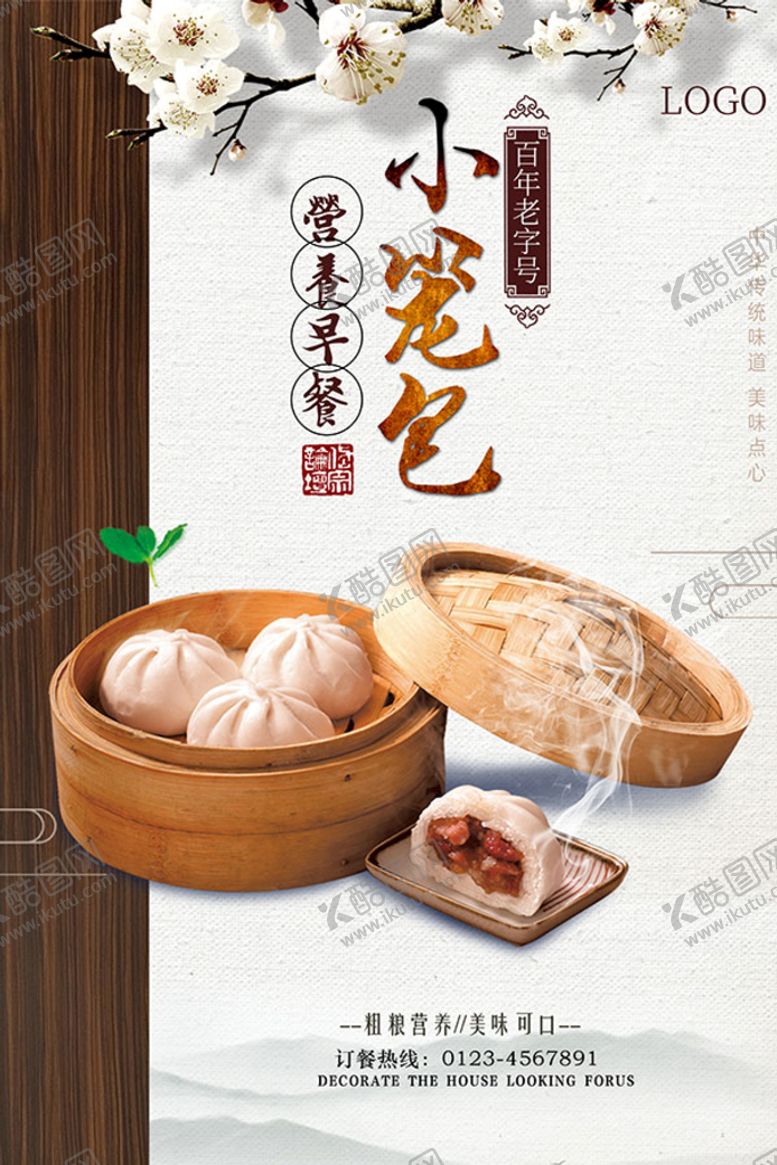 编号：31164111202254099020【酷图网】源文件下载-小笼包