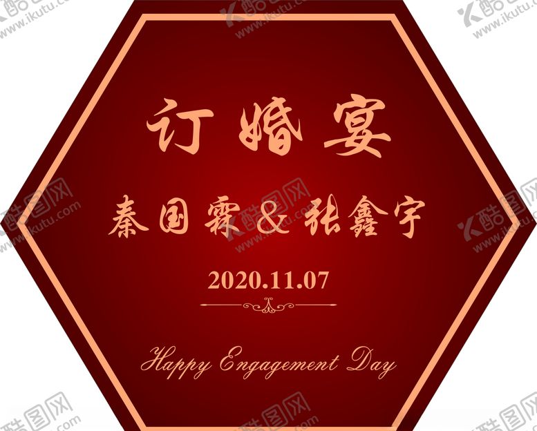 编号：20625604302033316952【酷图网】源文件下载-订婚宴