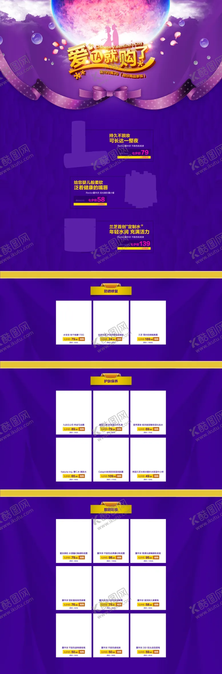 编号：94826606190905433870【酷图网】源文件下载-七夕主题的电商促销承接页
