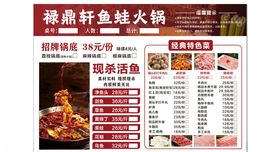 麻辣鲜香烤鱼蛙火锅菜单