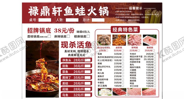 编号：56213104142140281999【酷图网】源文件下载-麻辣鲜香烤鱼蛙火锅菜单