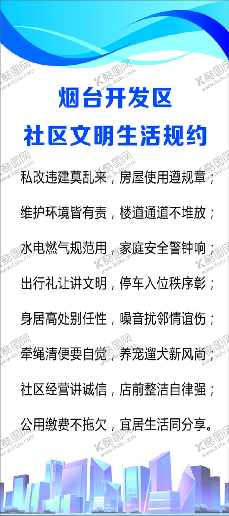 编号：94691101300628196453【酷图网】源文件下载-文明生活