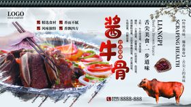 酱牛肉