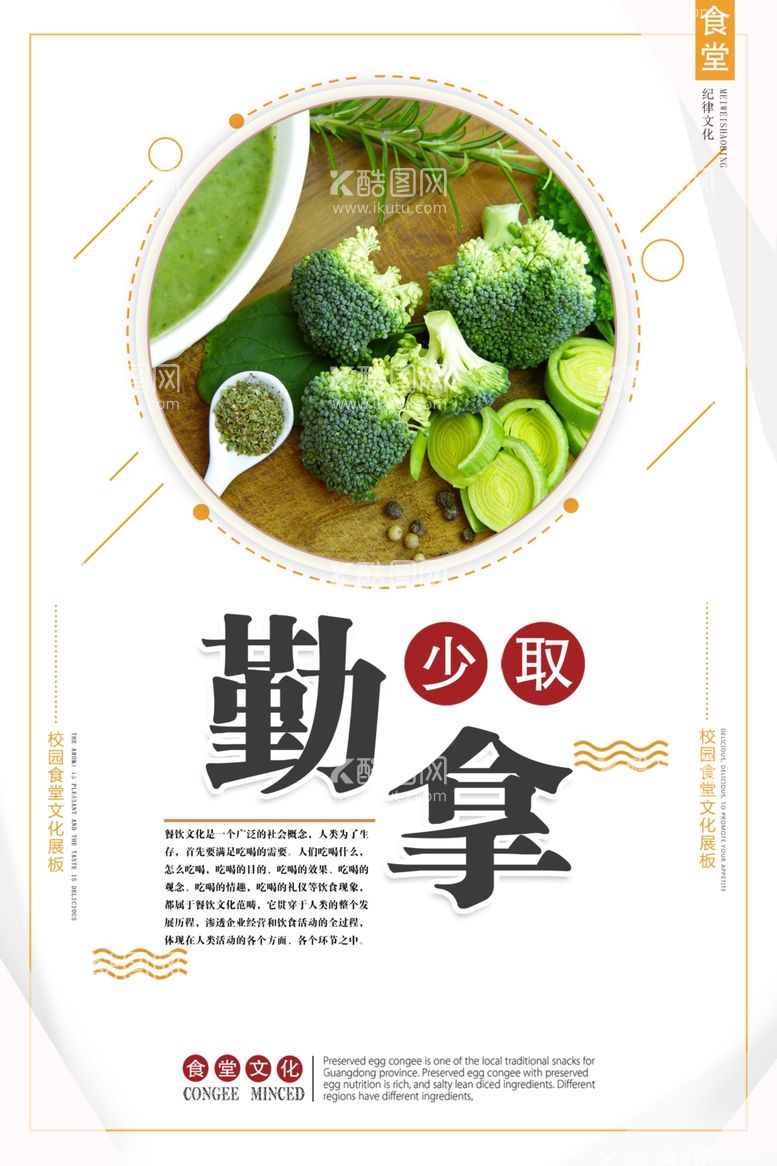 编号：67319001132017043928【酷图网】源文件下载-食堂标语