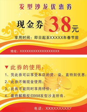 现金券