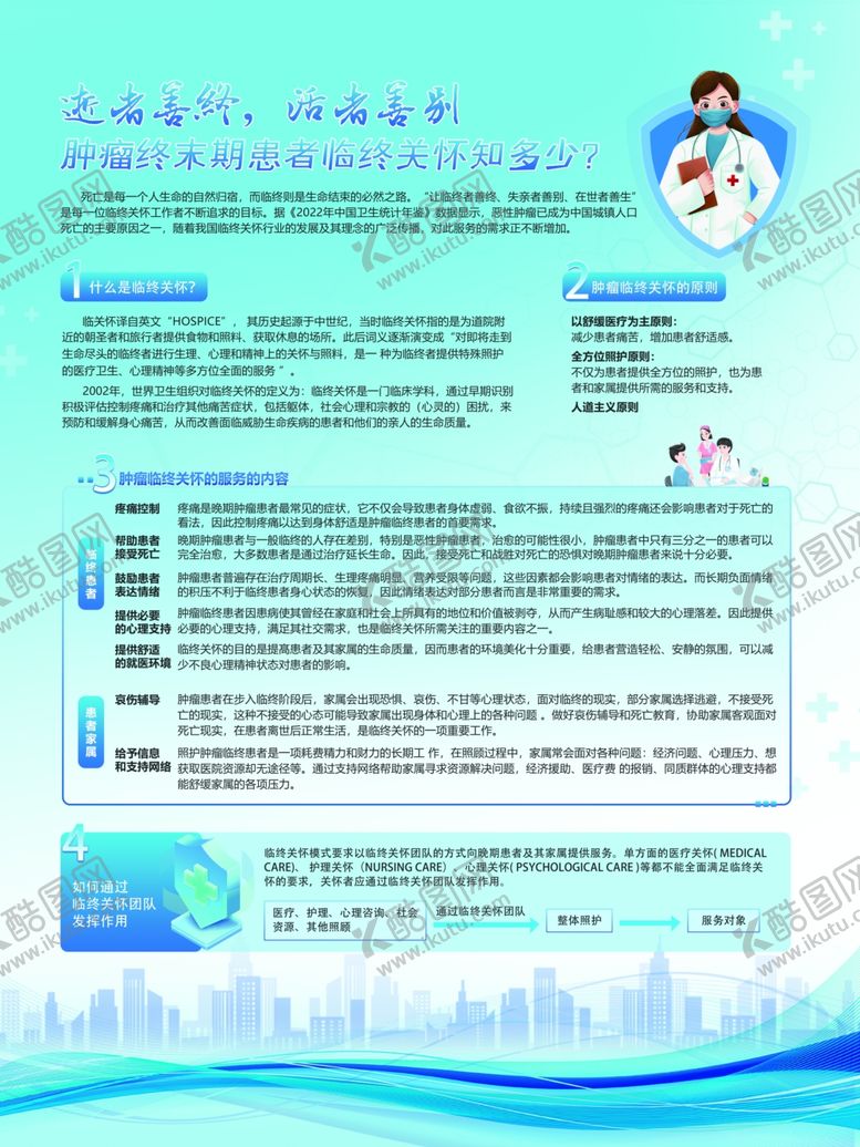 编号：99350502061645092693【酷图网】源文件下载-医疗服务海报设计