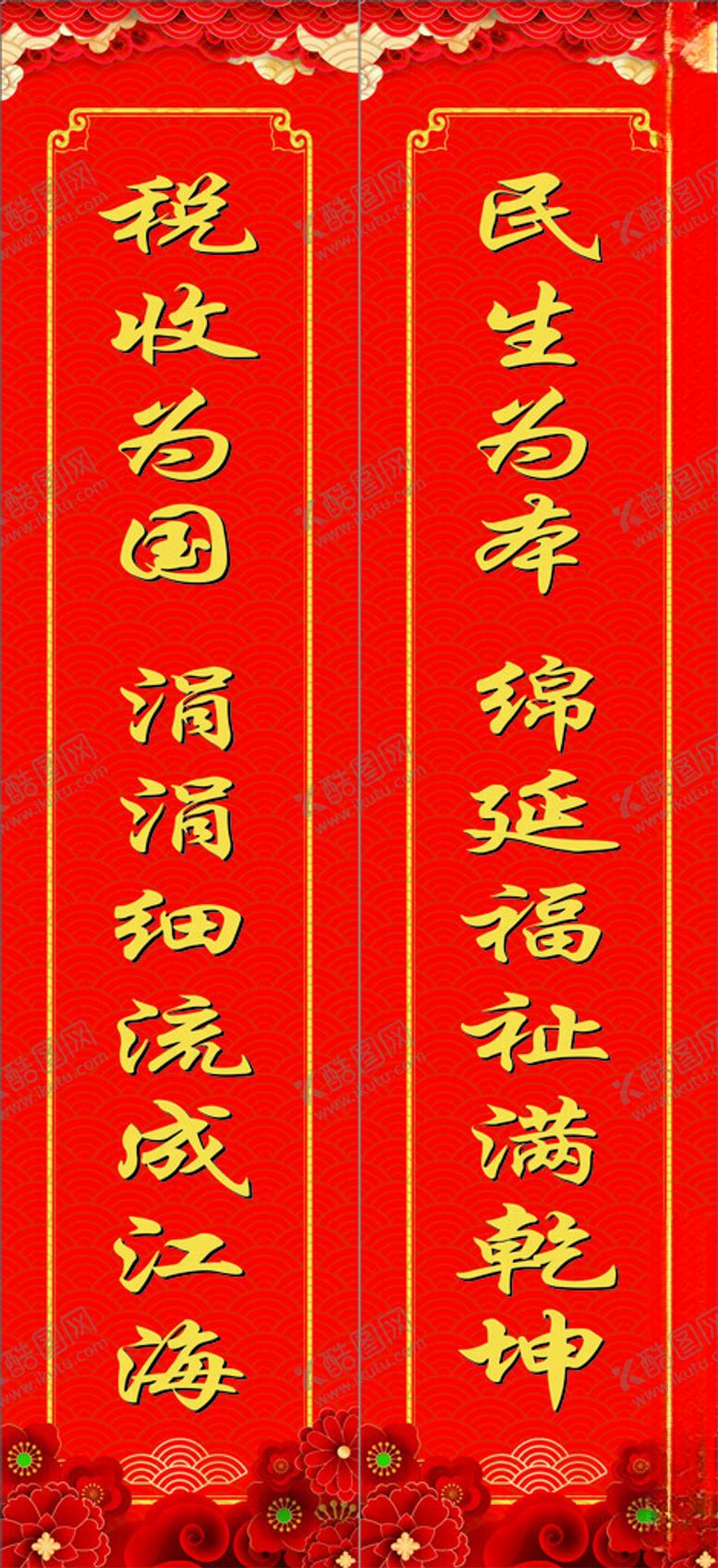 编号：15987812130216117034【酷图网】源文件下载-对联