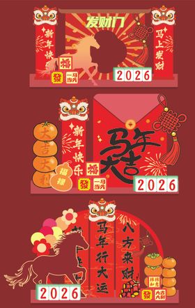 马年美陈素材设计