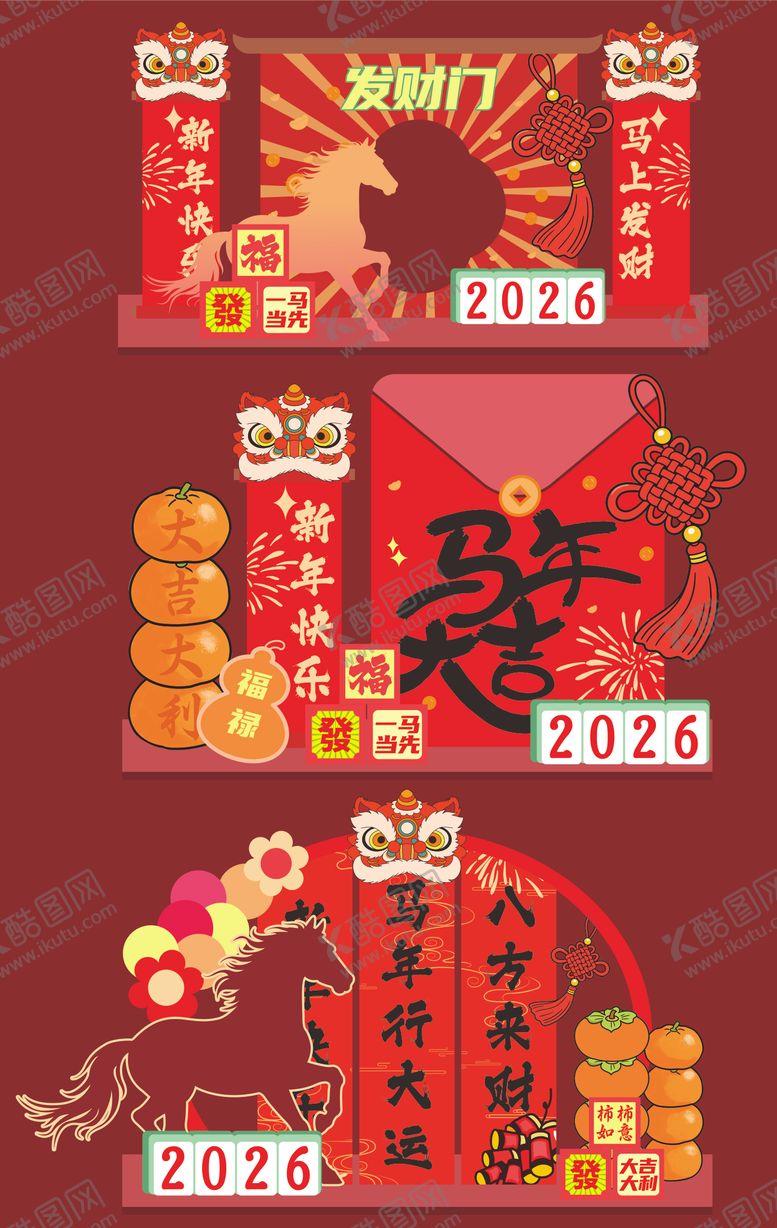 编号：74576312162154119110【酷图网】源文件下载-马年美陈素材设计