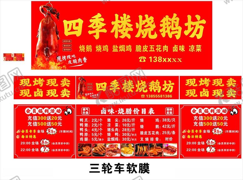 编号：36427506031546189830【酷图网】源文件下载-四季楼烧鹅坊宣传物料