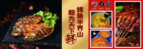 烤鱼餐饮图片菜谱食物