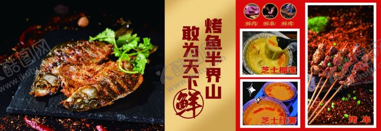 编号：86924906300534151396【酷图网】源文件下载-烤鱼