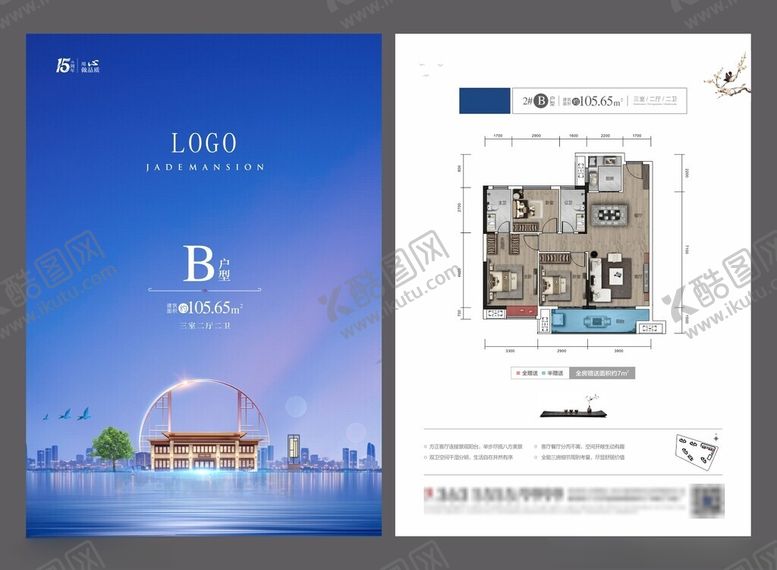 编号：12540711021909484956【酷图网】源文件下载-房产户型单页