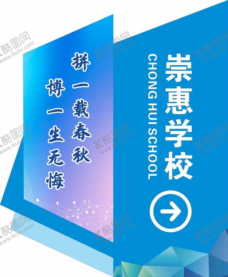 编号：13665201130719367468【酷图网】源文件下载-学校导视牌