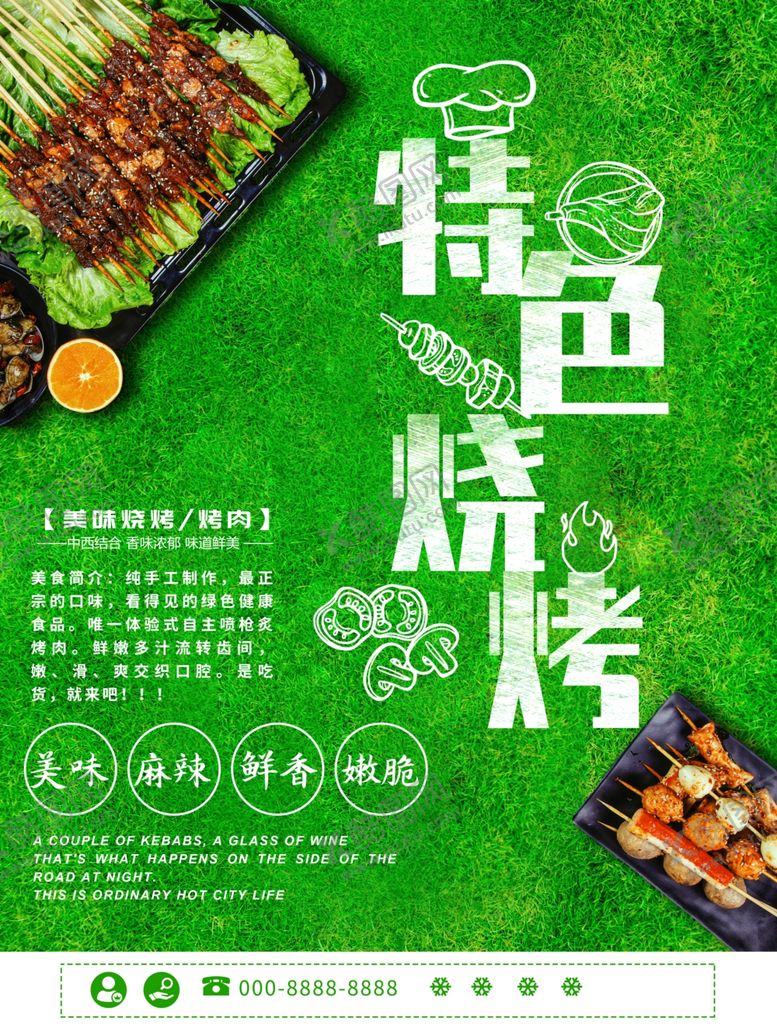 编号：96576107040710423559【酷图网】源文件下载-特色烧烤