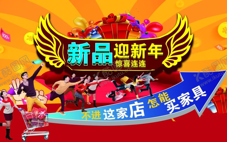 编号：38705306241602265325【酷图网】源文件下载-迎新年