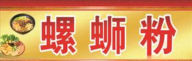 螺蛳粉招牌广告喷绘