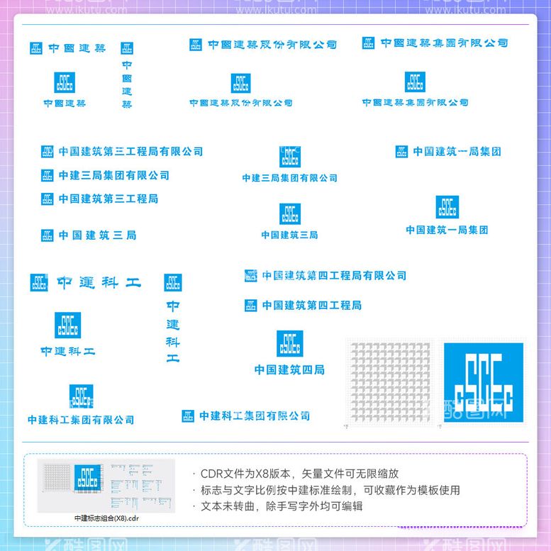 编号：44699712101320356837【酷图网】源文件下载-中建常用标志组合