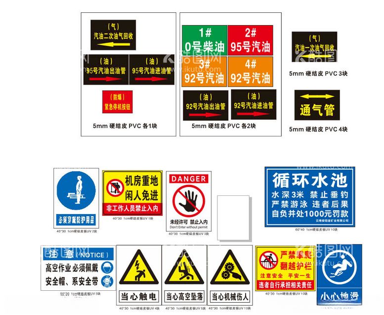 编号：10510512181135094165【酷图网】源文件下载-加油站标识标牌