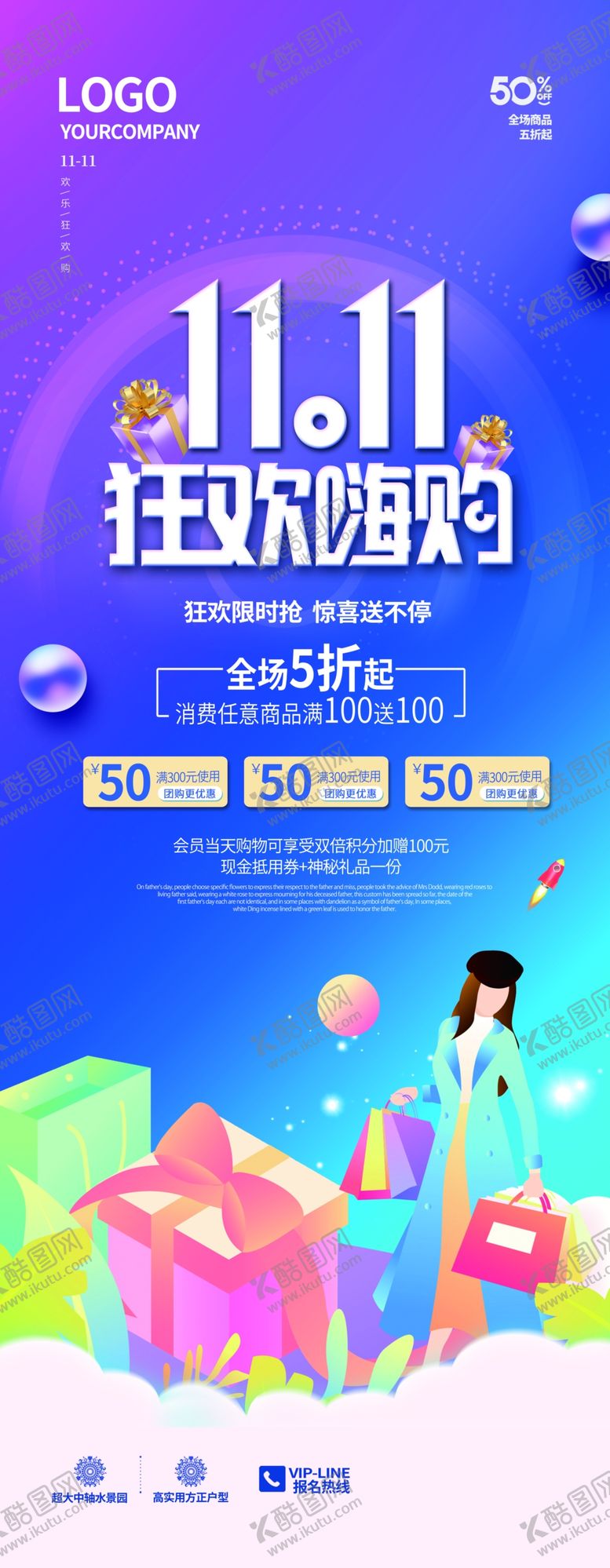 编号：31209610120601003891【酷图网】源文件下载-双十一展架