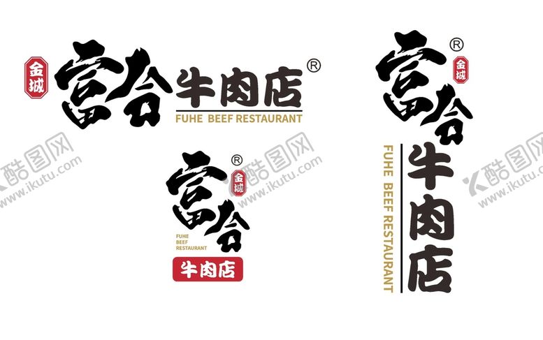 编号：30950610260809304294【酷图网】源文件下载-富合牛肉logo