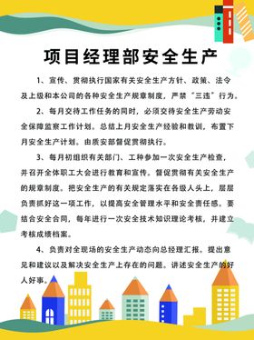 项目经理部安全生产工作牌