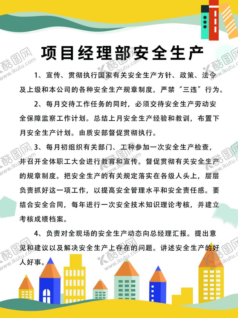 编号：60928906280612034082【酷图网】源文件下载-项目经理部安全生产工作牌