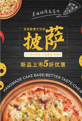 披萨海报