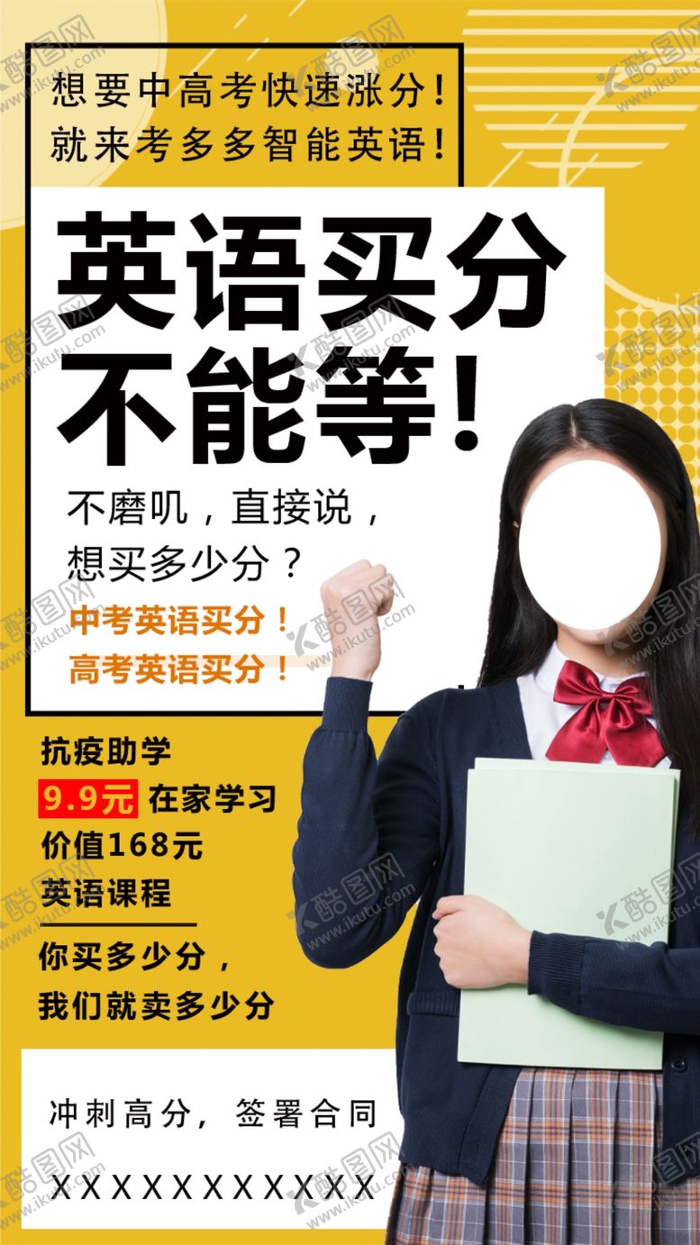 编号：70193610101201191943【酷图网】源文件下载-英语海报