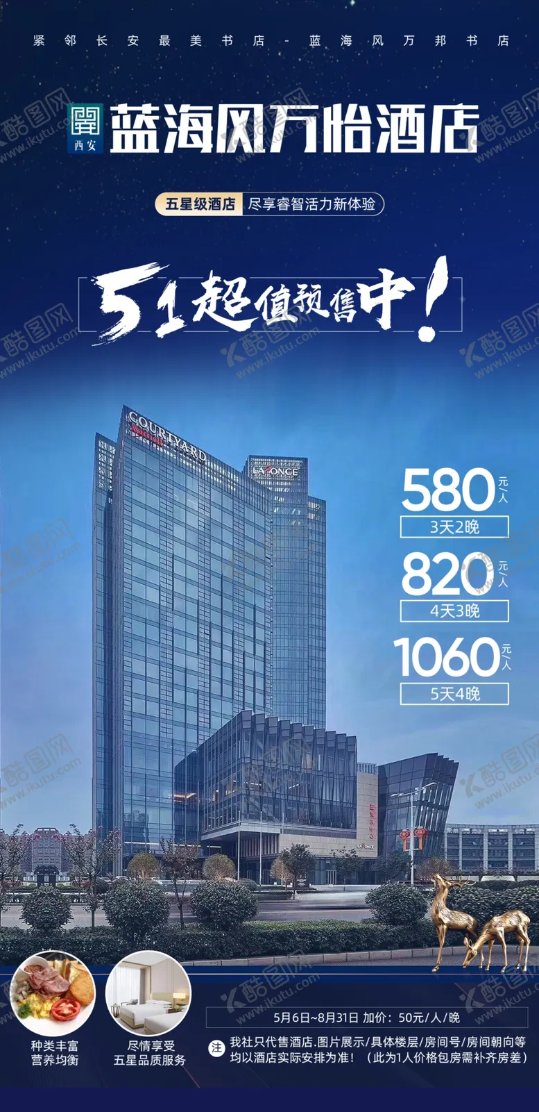 编号：80740603010815336290【酷图网】源文件下载-酒店海报