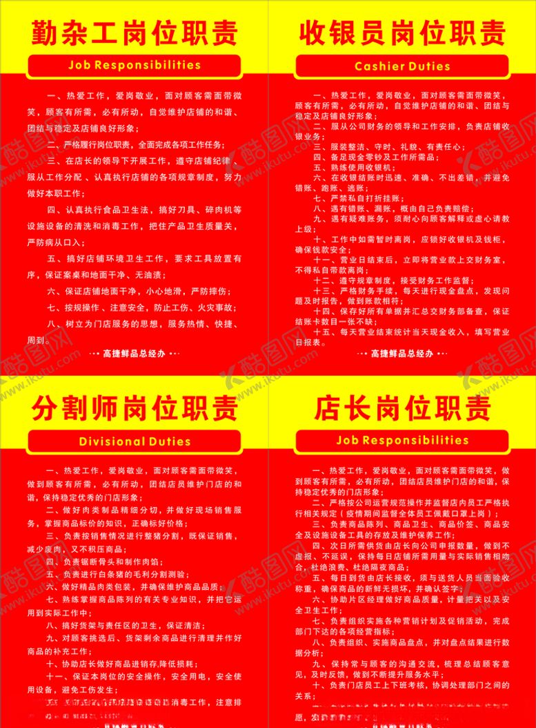编号：76517705041938339034【酷图网】源文件下载-制度岗位职责