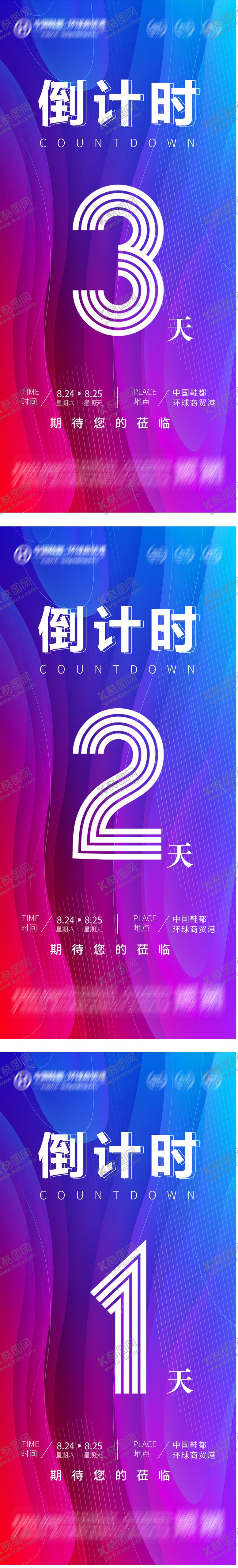 编号：97303005131637561219【酷图网】源文件下载-活动倒计时