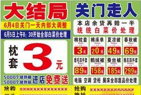 大结局关门走人活动海报
