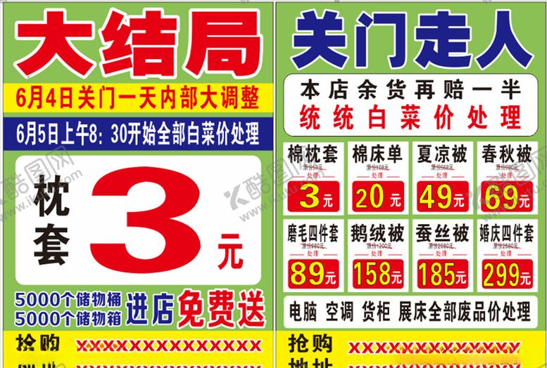 编号：19288909131424286415【酷图网】源文件下载-大结局关门走人活动海报