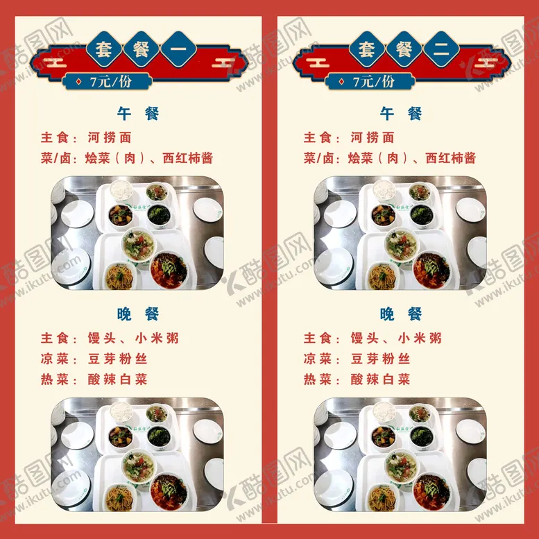 编号：90473210010445233659【酷图网】源文件下载-套餐