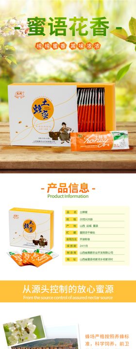条装蜂蜜副产品详情