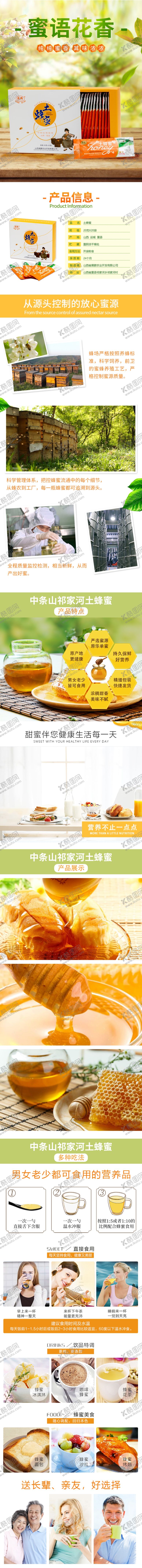 编号：85791404281358547283【酷图网】源文件下载-条装蜂蜜副产品详情