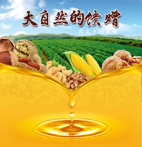 编号：39021409251114415012【酷图网】源文件下载-菜籽油食用油