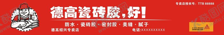 编号：15674809151124500185【酷图网】源文件下载-德高店招 德高门头