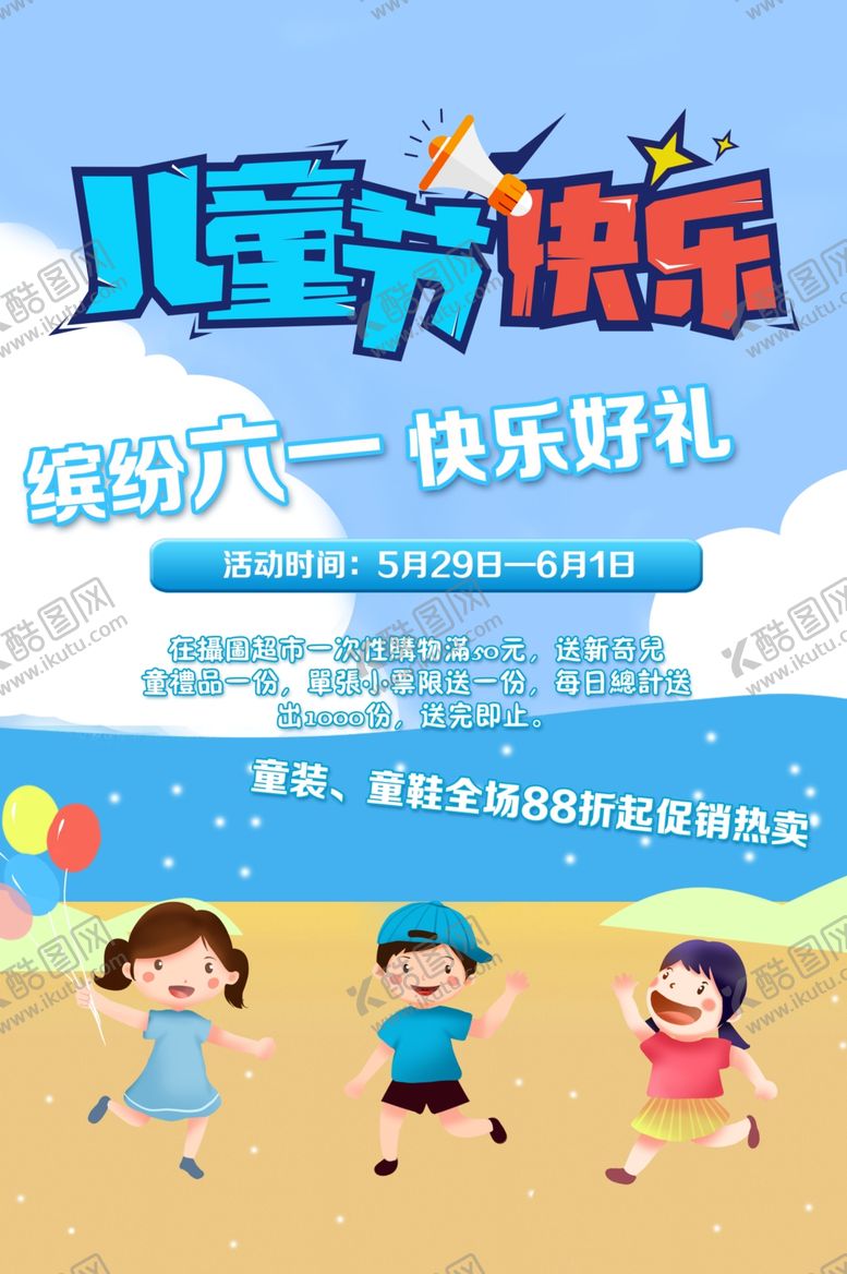 编号：97356810130619015396【酷图网】源文件下载-儿童节快乐