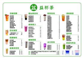 奶茶价格