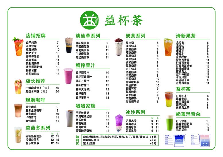 编号：96785109222035134690【酷图网】源文件下载-奶茶价格单