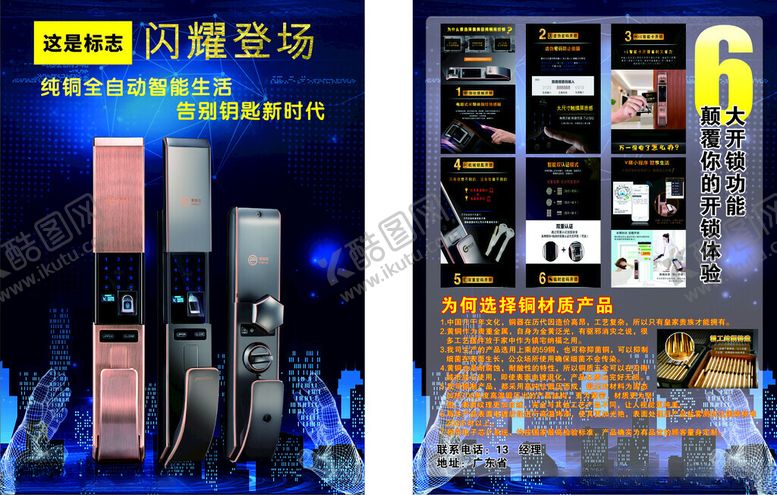 编号：41625704030301076411【酷图网】源文件下载-多功能指纹锁产品展示